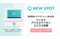 阪神本線沿線の『ウイステ（大阪府大阪市）』『アマスタアマセン（兵庫県尼崎市）』『エビスタ西宮（兵庫県西宮市）』にOiTrを設置！ 女性個室トイレに生理用ナプキンを常備し、誰もが安心できる社会へ