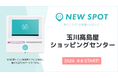 『玉川髙島屋ショッピングセンター（東京都世田谷区）』にOiTrを設置！ 女性個室トイレに生理用ナプキンを常備し、誰もが安心できる社会へ