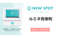 『ルミネ有楽町（東京都千代田区）』にOiTrを設置！ 女性用個室トイレに生理用ナプキンを常備し、誰もが安心できる社会へ