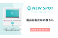 『流山おおたかの森S.C.（千葉県流山市）』にOiTrを設置！ 女性個室トイレに生理用ナプキンを常備し、誰もが安心できる社会へ