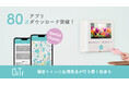生理用ナプキンを無料提供するサービス「OiTr(オイテル)」 アプリ80万ダウンロードを突破!