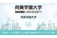 『尚美学園大学(埼玉県川越市)』にOiTrを設置!女性個室トイレに生理用ナプキンを常備し、誰もが安心できる社会へ