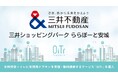 『三井ショッピングパーク ららぽーと安城(愛知県安城市)』にOiTrを設置!女性個室トイレに生理用ナプキンを常備し、誰もが安心できる社会へ