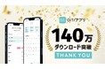 生理用ナプキン無料提供サービス「OiTr」、アプリ140万ダウンロードを突破!