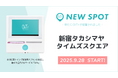 『新宿タカシマヤ タイムズスクエア（東京都渋谷区）』にOiTrを設置！ 女性個室トイレに生理用ナプキンを常備し、誰もが安心できる社会へ
