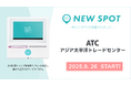 『ATC(アジア太平洋トレードセンター)(大阪府大阪市)』にOiTrを設置! 女性個室トイレに生理用ナプキンを常備し、誰もが安心できる社会へ