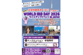 【世界IBDデー】WORLD IBD DAY 2026 ライトアップイベント IN JAPAN 東京にて、「献便」普及を目的としたブースを出展
