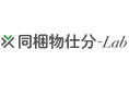 お客様への通販の同梱物チラシを自動で仕分け！CRM・マーケティングオートメーション「同梱物仕分-Lab」の提供を開始