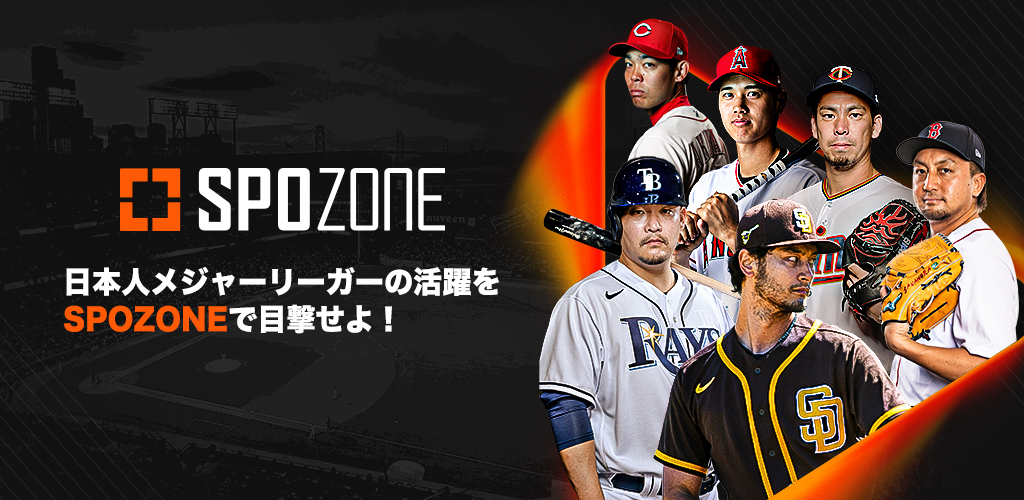 21年4月2日メジャーリーグ開幕 Mlb観るならspozoneで 株式会社live Sports Mediaのプレスリリース