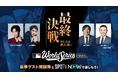 SPOTV NOW、MLBワールドシリーズ ドジャース vs ブルージェイズ 全試合を日本語実況・解説付きでライブ配信！
