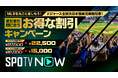 MLB、ドジャース戦全試合を日本語配信！シーズンまるまる楽しめる新キャンペーン開始！