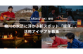 水のまち・柳川に浮かぶ新スポット「掘床」、活用アイデアを募集
