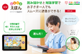 対話型読み聞かせ教材「はなせるえほん」 スマイルゼミ 幼児コースに 2025年4月1日(火)新登場