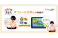スマイルゼミ 幼児コース ぬり絵でつくったキャラクターが登場する「スペシャルえほん」を 12月25日（木）より提供開始