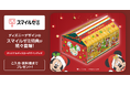 「スマイルゼミ」 ディズニーデザインの プレゼントがもらえる クリスマスキャンペーンを 11月18日（火）より開始