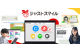 小中学校向け学習クラウド「ジャストスマイル」情報活用能力の育成と学習環境の多様化に対応し4月1日(水)より提供開始