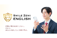 「話したい」を教材にできるから、”英語瞬発力”が身につく AI英会話コーチング「スマイルゼミ ENGLISH」を2月16日(月)より開講