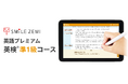 スマイルゼミ 「英語プレミアム」に「英検(R)準1級コース」を追加し、8月1日（土）より提供開始