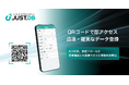 迅速・確実なデータ登録を実現するQRコードの生成・読み取り機能を ノーコード クラウドデータベース「JUST.DB」に搭載し6月23日（火）より提供開始
