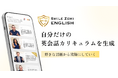 AI英会話コーチング「スマイルゼミ ENGLISH」英会話の実践力が身につく「振り返りポッドキャスト」と「チャンク・リスニング」を搭載し9月25日(金)より提供開始