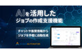 サーバーワークス、Cloud Automatorに生成AIを活用したジョブ作成支援機能を実装