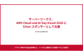 サーバーワークス、ベトナムのAWSイベント「AWS Cloud and AI Day Hanoi 2026」にSilverスポンサーとして出展