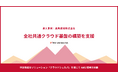 サーバーワークス、鹿島建設株式会社の全社共通クラウド基盤構築を支援した導入事例を公開