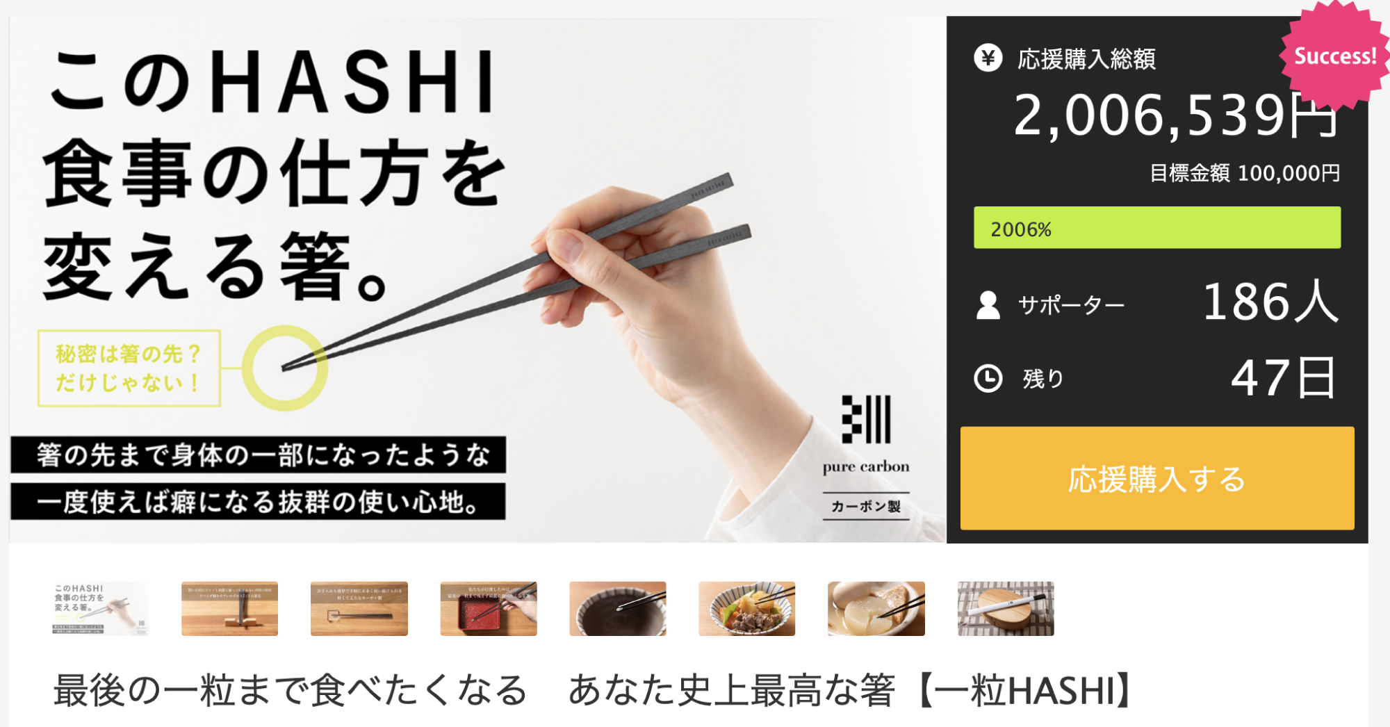 Makuakeで目標額の00 をわずか3日で達成 最後の一粒まで残さず綺麗に食べたくなる箸 一粒hashi キワ アート アンド デザイン株式会社のプレスリリース