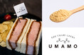 世界初、泡盛粕で育つ美味しい藻「UMAMO」が、「PASS THE BATON MARKET vol.15」にて新しいうま味体験をキッチンカーにてお届けします。