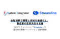 全社横断で需要と供給を最適化し、製造業の意思決定を支援