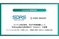 ＳＤＲＳ株式会社、次世代事業基盤として完全Web対応の統合型ERP「GRANDIT」を採用、システムインテグレータをパートナーベンダーに選定