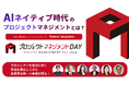 【7/23 オンライン開催】AIネイティブ時代のプロジェクトマネジメントとは？「プロジェクトマネジメントDAY 2026」今年も開催決定！