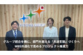 プロジェクト管理研修「WBS実践強化編」が、フランチャイズ・介護・給食など多角的に事業を展開するHITOWAに採用
