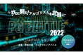 企業・学校対抗プログラミングバトル「PG BATTLE 2022」が2022年10月22日にオンラインで開催
