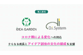 アイデア創出プラットフォーム「IDEA GARDEN」、ディ・アイ・システムに導入。コロナ禍による変化への対応、さらなる成長とアイデア創出文化の醸成を支援