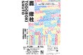 『轟 修杜の世界』 個展開催のご案内