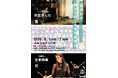 絵画と即興音楽が響き合う二日間「轟修杜の画から感じる即興演奏会 Vol.3」