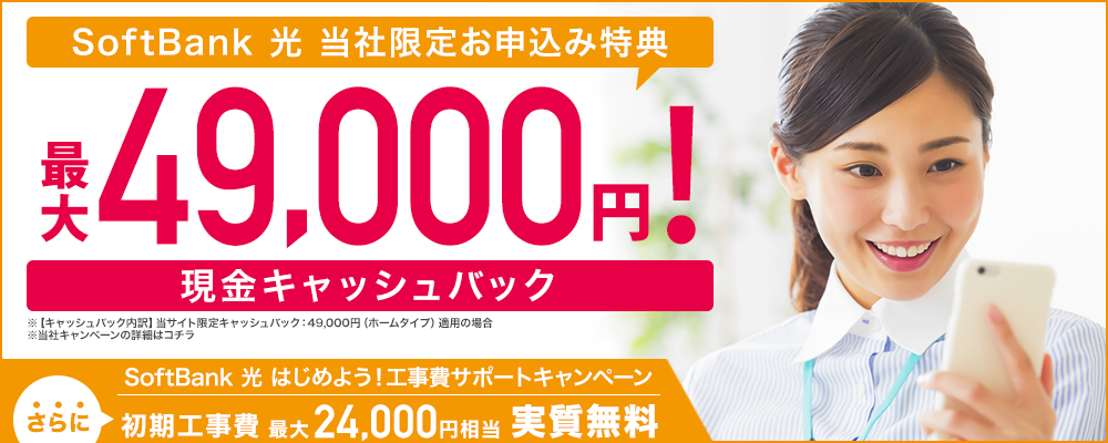Softbank 光 キャッシュバックキャンペーン増額のお知らせ Bigup株式会社のプレスリリース
