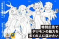 新宿に特別広告を掲出したい!「デジモンアドベンチャー」25周年記念クラウドファンディングプロジェクトが始動!1月20日(月)より受付開始!