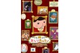 作品の世界に入り込み、おしりたんていと一緒に謎を解こう!東京初!「おしりたんてい だいしゅうけつ展」2025年8月9日(土)より池袋・サンシャインシティにて開催決定