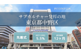 FUNDROP 22号ファンドの運用期間が終了、償還および当初想定利回り5.5%の分配を完了