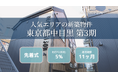 FUNDROP 23号ファンドの運用期間が終了、償還および当初想定利回り5%の分配を完了
