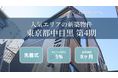 FUNDROP 25号ファンドの運用期間が終了、償還および当初想定利回り5%の分配を完了