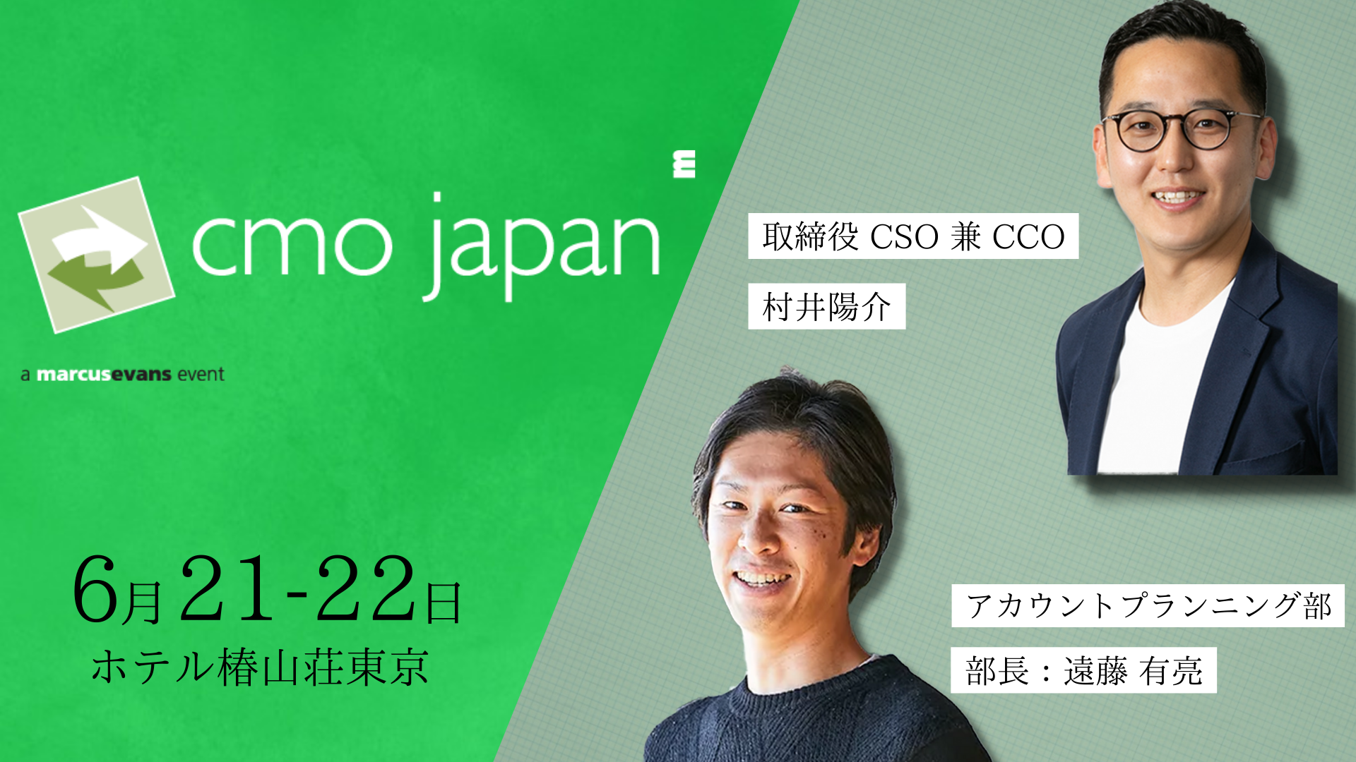 テレシー 日本を代表するマーケターが集合する Cmo Japan Summit22 に参加 株式会社テレシーのプレスリリース