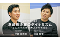 【特別対談公開】TENTIAL×テレシー「TENTIAL CEOとテレシー 代表が語る急成長企業のダイナミズム～立ち上げから急成長を実現した仕事の極意とは～」を公開
