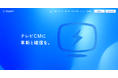 テレシー、コーポレートリブランディングを行い、ロゴもサイトも刷新