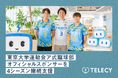 テレシー、東京大学運動会ア式蹴球部オフィシャルスポンサーを4シーズン継続支援
