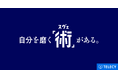 テレシー、スヴェンソンのマーケティングコミュニケーション領域をトータルサポートし、新テレビCMの全国放映開始