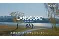 テレシー、エムオーテックスの第二弾Web CMを制作、「LANSCOPE」の認知拡大と課題解決力を訴求
