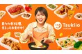テレシー、大島 優子さんが出演する手料理サブスク「ツクリオ」のリブランディングに伴う新テレビCMの制作・放映を担当